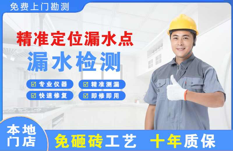 建德精准测漏点